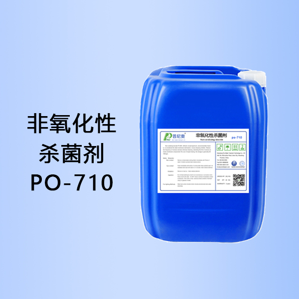 湖北非氧化性杀菌剂PO-710